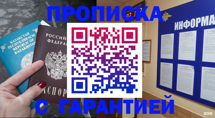 временная регистрация надежно в Вуктыле